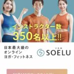 SOELU100円体験登録手順1